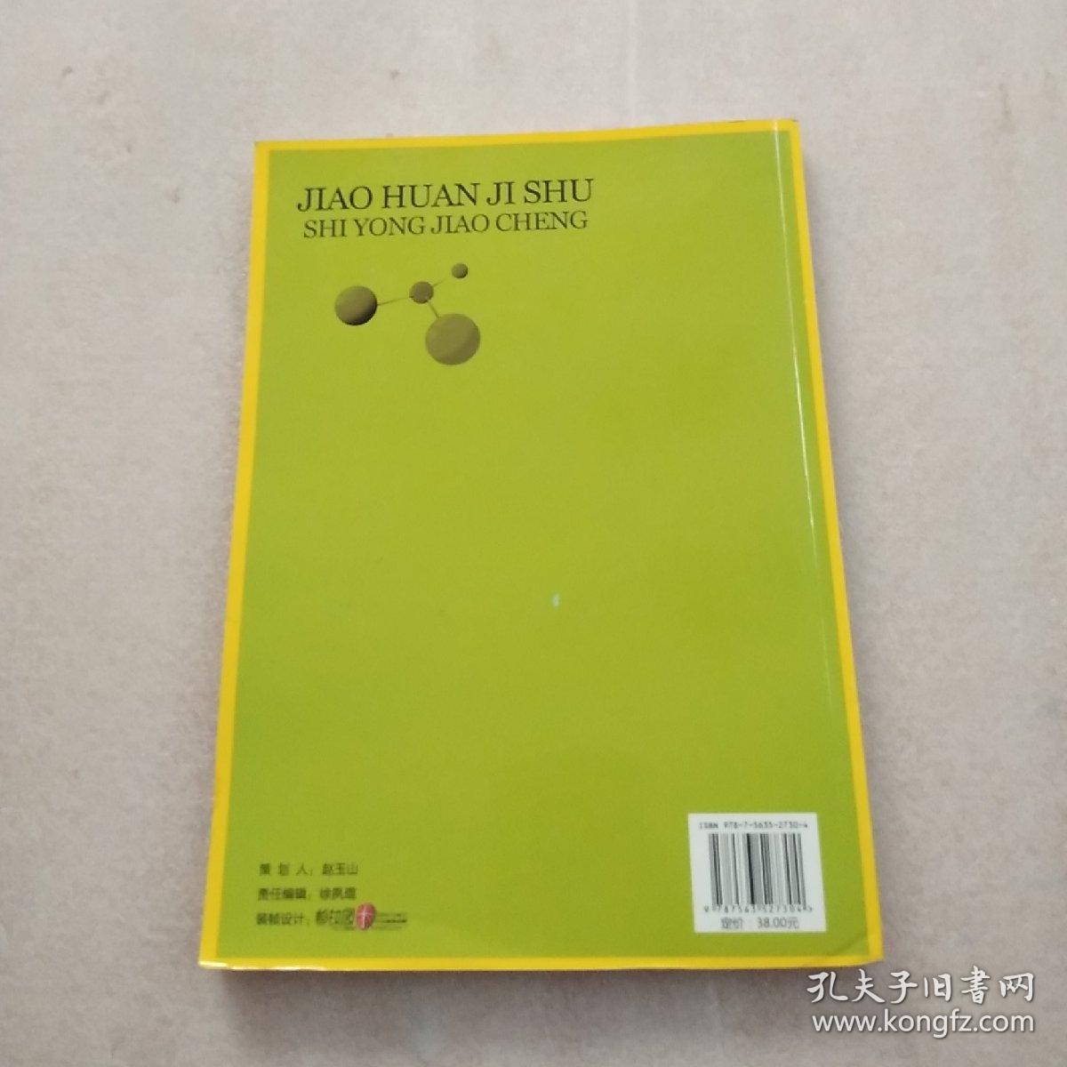 点击查看原图 交换技术实用教程(正版现货)