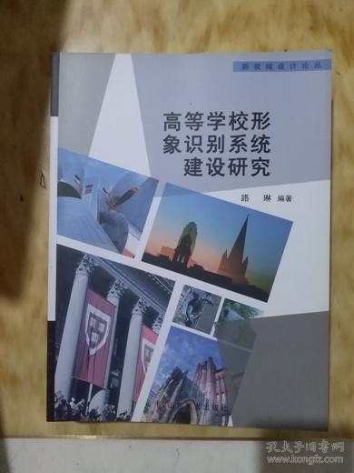 高等学校形象识别系统建设研究