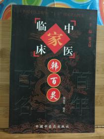 韩百灵