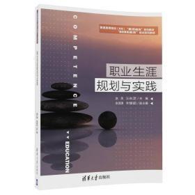 职业生涯规划与实践 大中专文科社科综合 汪永芝 赵英 主编