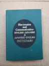 电子通信英和和英辞典（新订版日文版）