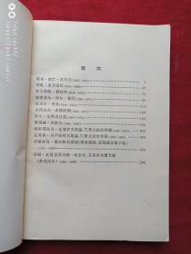 巴黎公社活动家传略1980年