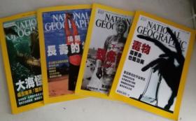 NATIONAL GEOGRAPHIC中文版 2005年 5 10 11 12