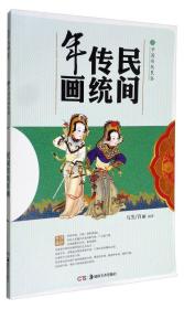 民间传统年画