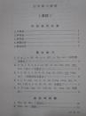 现代汉语语音篇正音练习 史存直著 1958年1版1次 华东师范大学函授教材