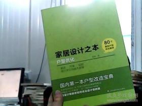 家居设计之本——户型优化