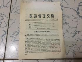 医药情况交流 1989 第4期; 阴虚生湿的临床探讨、以狂食症为表现的肺心病一例