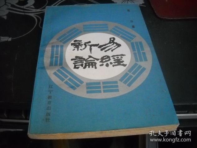 新易论经【4-----1层】