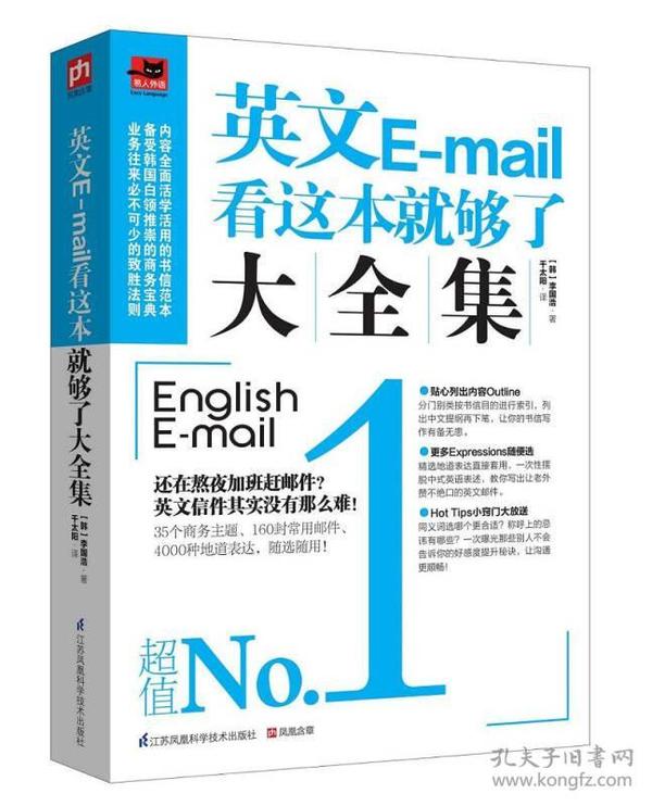 英文E-mail看这本就够了大全集