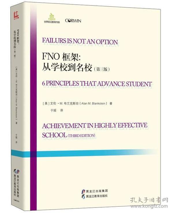 FNO框架：从学校到名校