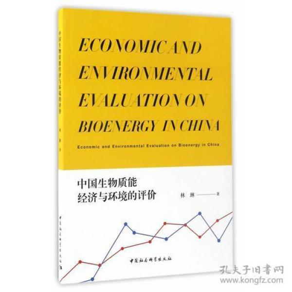 中国生物质能经济与环境的评价