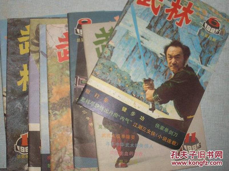 武林1985年1.2.5.6.7.8.9.11期 8本合售