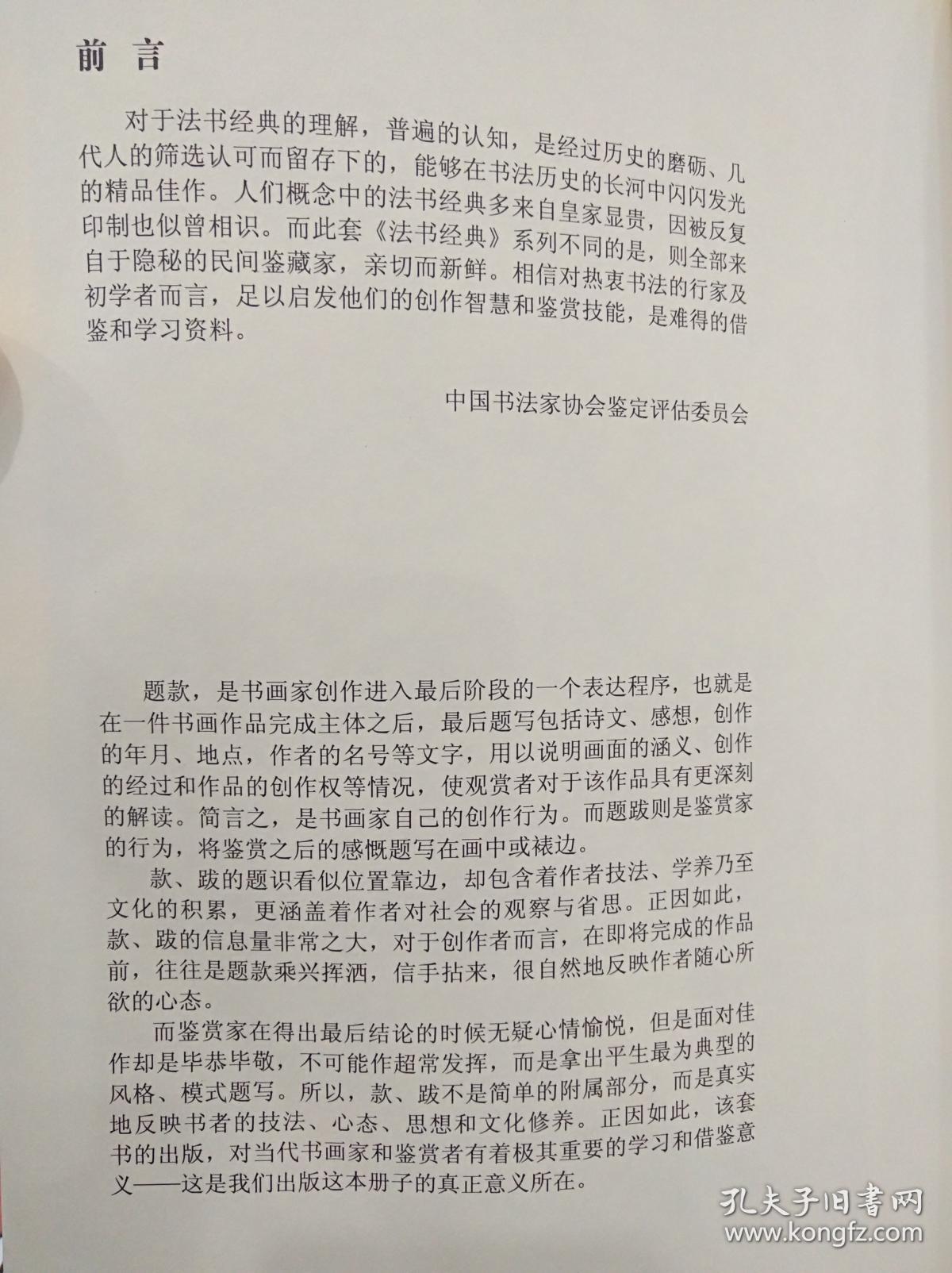 法书经典~古代画家款跋题识