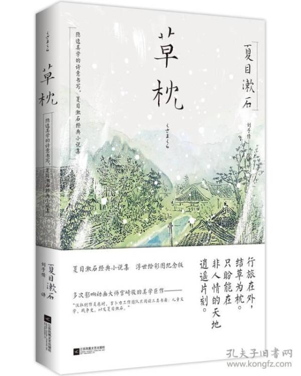 草枕（浮世绘彩图版 ）