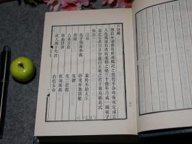 《日知录集释 外七种》（精装 全三册 -上海古籍）1985年一版一印 好品◆