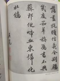 法书经典~古代画家款跋题识