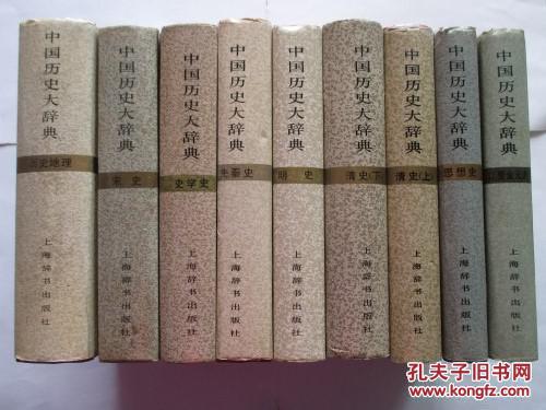 中国历史大辞典（七卷）详见描述