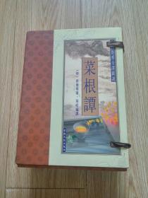 菜根谭