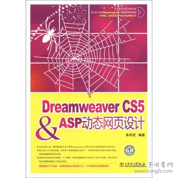 Dreamweaver CS5 & ASP动态网页设计