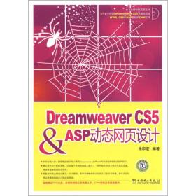 Dreamweaver CS5 & ASP动态网页设计