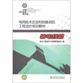 输电线路