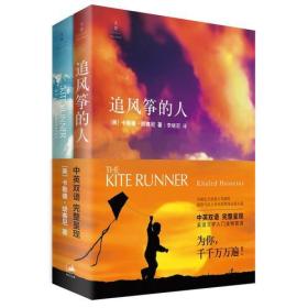 二手书追风筝的人中英双语版卡勒德胡赛尼上海人民出版社97872081