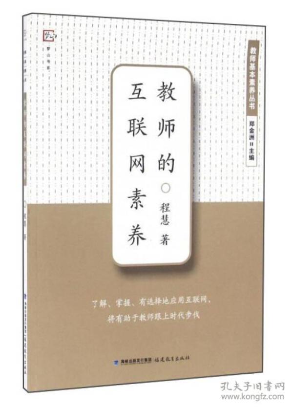 教师的互联网素养