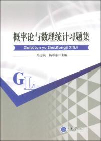概率论与数理统计习题集（第二版）