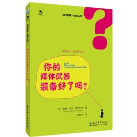 初任教师·教学ABC：你的媒体武器装备好了吗？