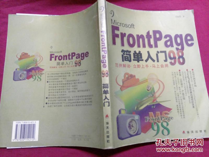 Front Page 98简单入门