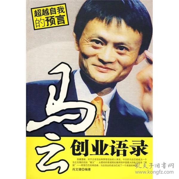 马云创业语录