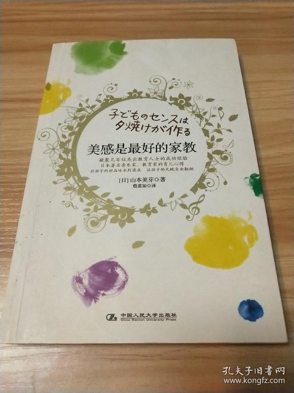 美感是最好的家教：日本著名音乐家、教育家的育儿心得