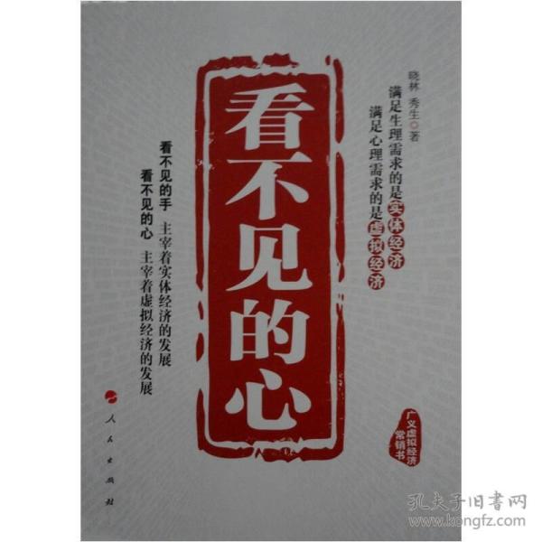 看不见的心