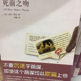 死前之吻