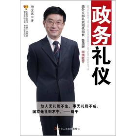 政务礼仪