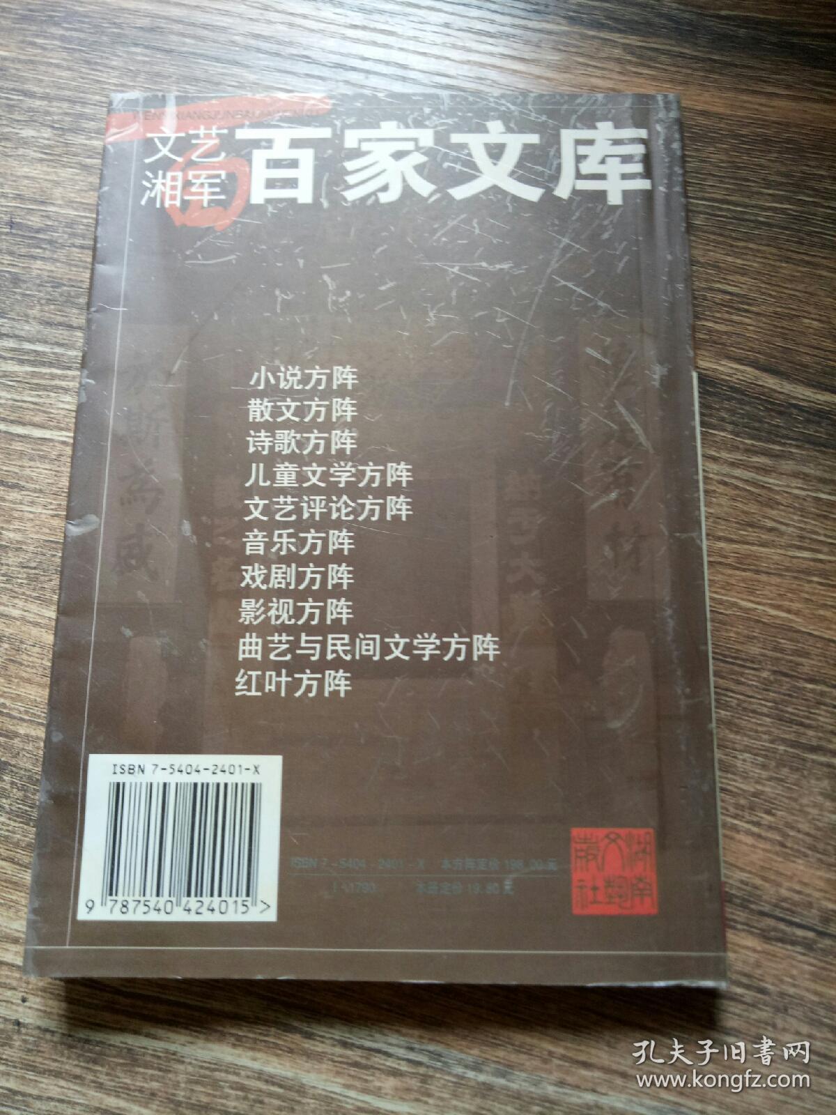 文艺湘军百家文库：红叶方阵  文忆萱卷