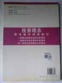 投资理念：股市操作的导航灯（君山股道 系列丛书三）