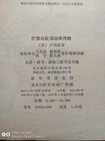 巴黎公社活动家传略1980年