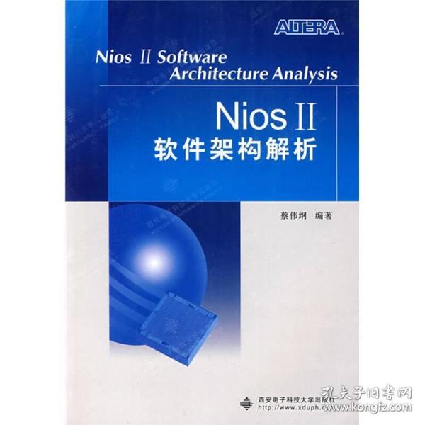 Nios 2软件架构解析