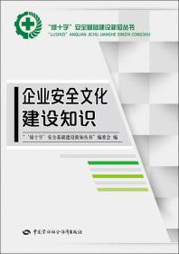 企业安全文化建设知识