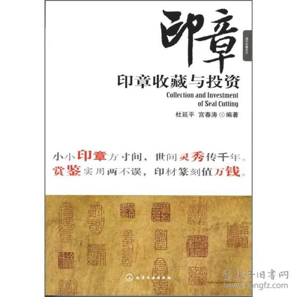 盛世收藏系列：印章收藏与投资