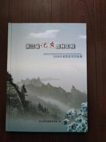 浙江省优秀园林工程~2008年度获奖项目集锦