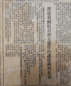 抗日烈士追悼大会在天津举行！护送我国抗日烈士陵园遗骨的护送团到北京！1953年7月10日《东北日报》