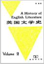 英国文学史 volume2