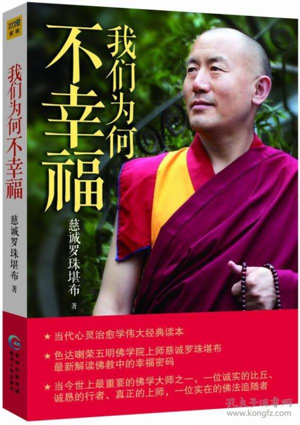 我们为何不幸福