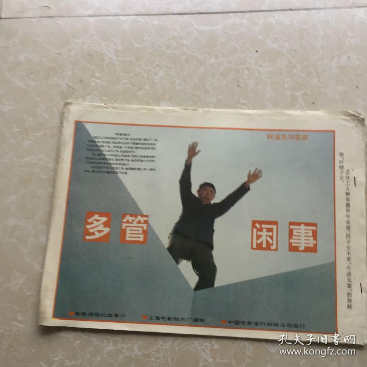 故事片《多管闲事》电影海报剧情剧照(8张)