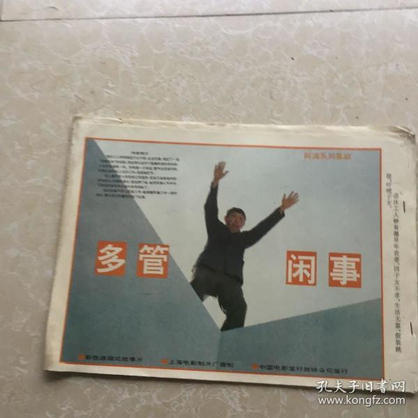 故事片《多管闲事》电影海报剧情剧照(8张)