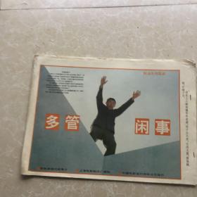 故事片《多管闲事》电影海报剧情剧照(8张)