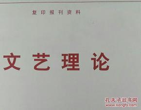 人大复印资料文艺理论 2017年第3期