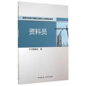 资料员